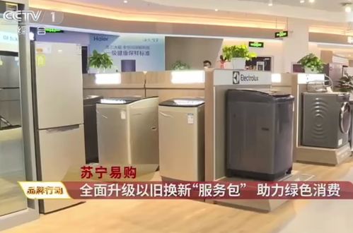 智能升级，绿色转型 家用电器行业迎来新机遇