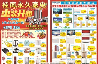 终极家居焕新指南 开张庆典，家电盛宴！