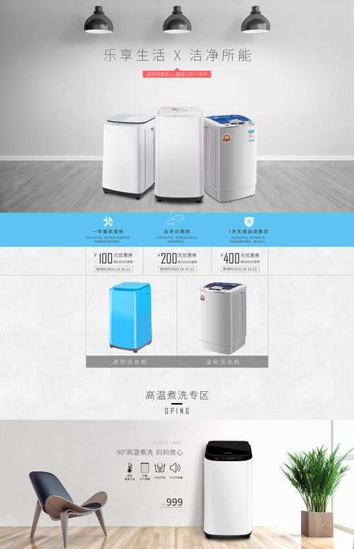 家用电器日常指南 从洗衣机到智能家电的保养与选购策略